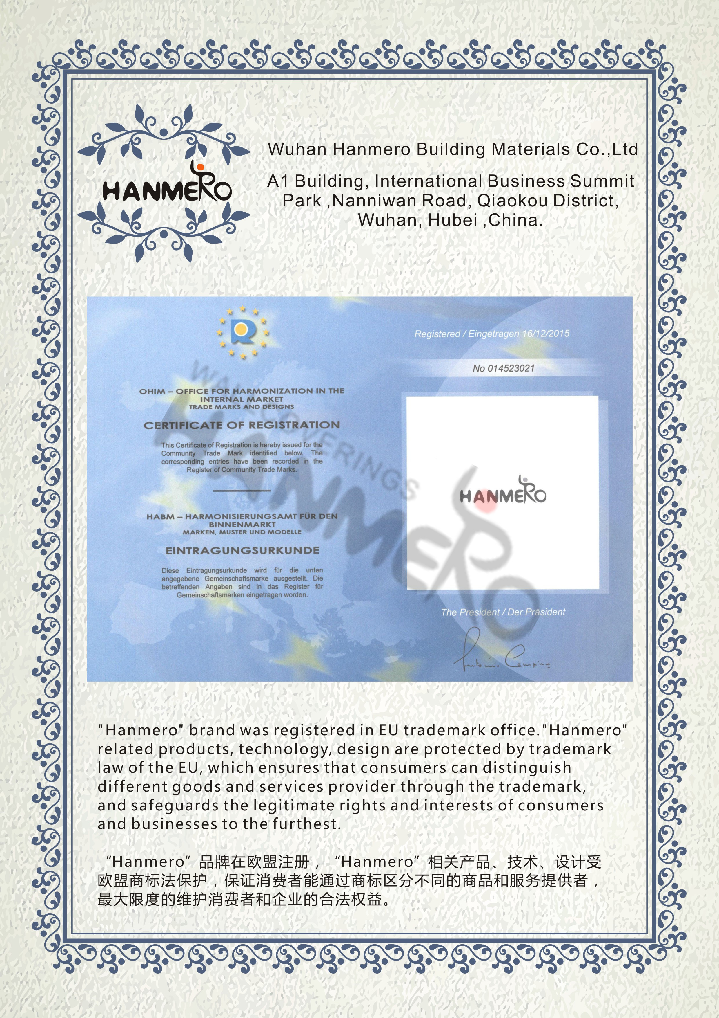 HANMERO欧盟商标注册证