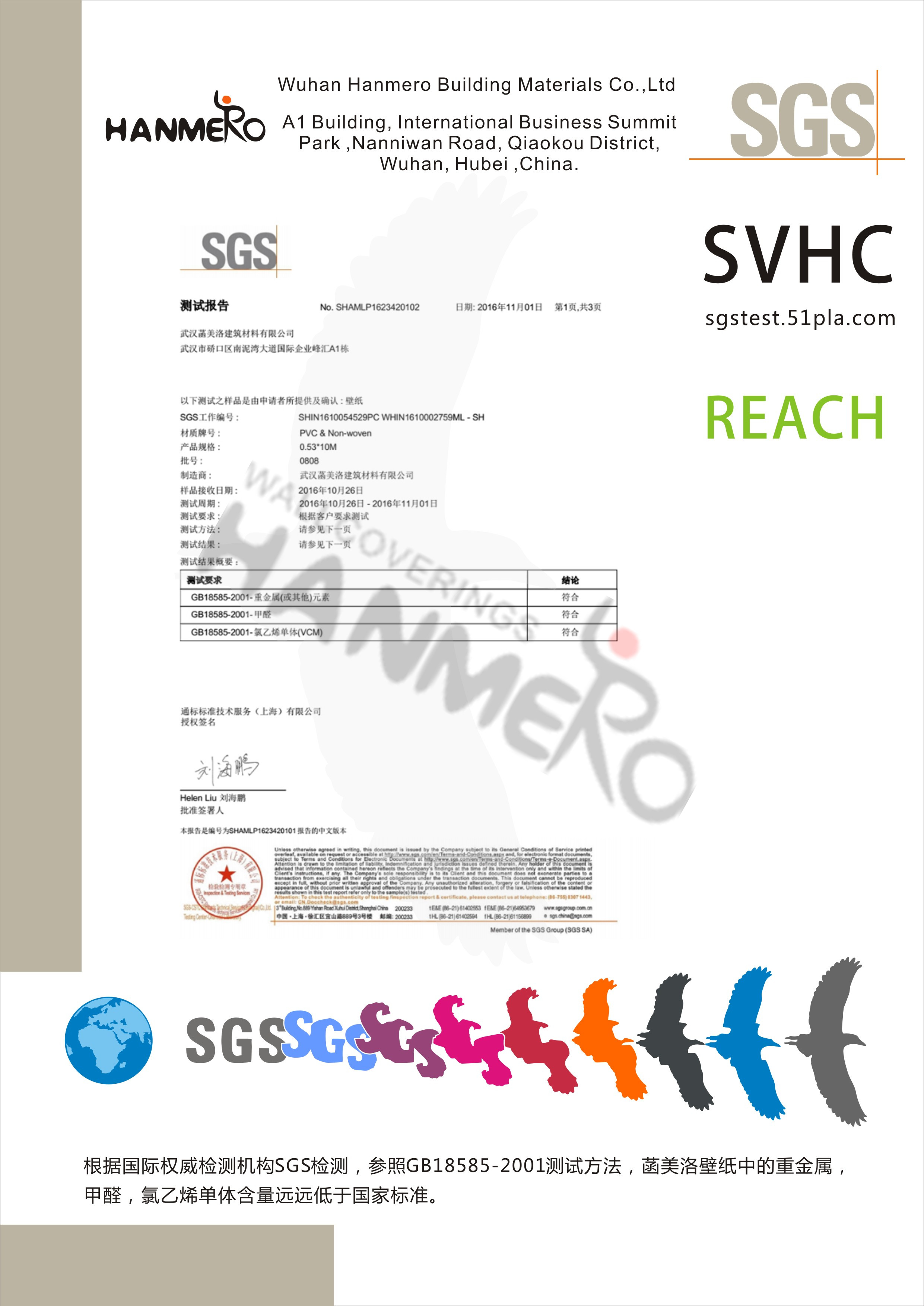 SGS检测报告-壁纸