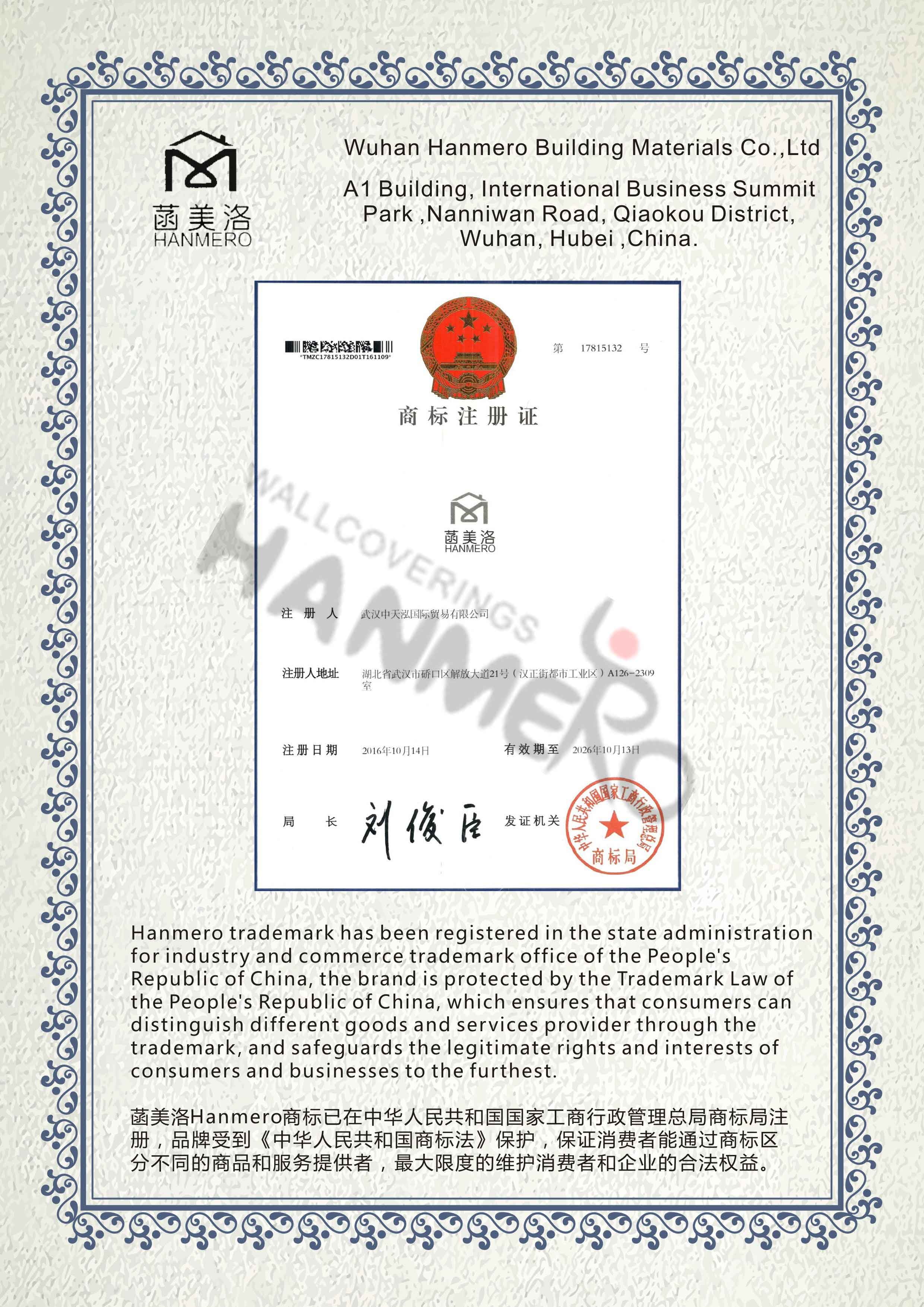 HANMERO中国商标注册证