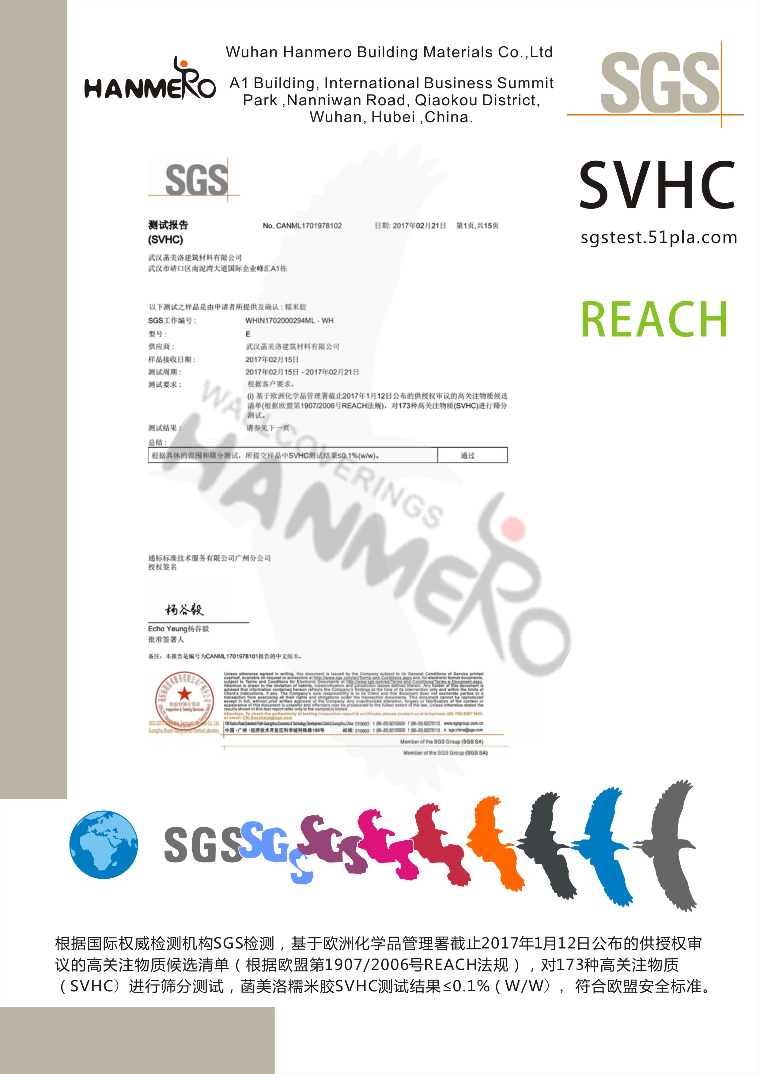 SGS检测报告-糯米胶